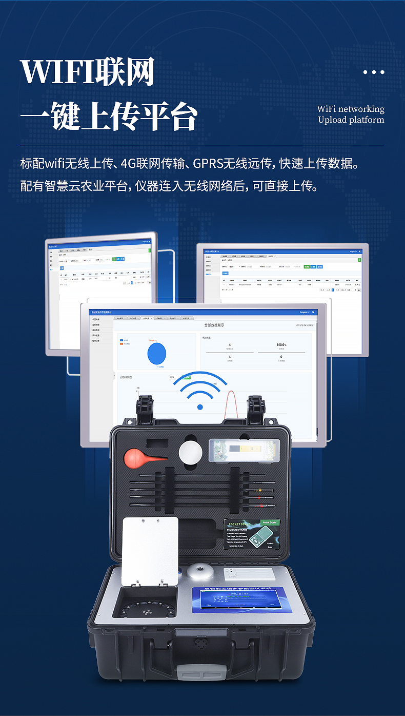科研级全项目土壤肥料养分检测仪