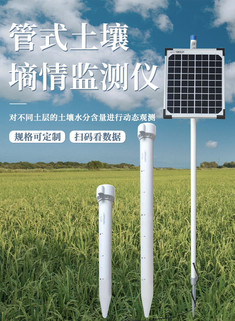 久久精品白丝内射四虎 管式土壤墒情监测站监测系统